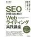 [ free shipping ][book@/ magazine ]/SEO measures therefore. Web lighting practice course / Suzuki good ./ work 