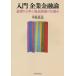 [ бесплатная доставка ][книга@/ журнал ]/ введение предприятие финансовый теория основа из .. средства поставки. . комплект ./ средний остров подлинный ./ работа 