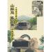 [книга@/ журнал ]/ гора .. название . сборник Ishisaka Yojiro .../ сейчас . персик синий / сборник 