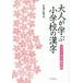 [ бесплатная доставка ][книга@/ журнал ]/ взрослый ... начальная школа. иероглифы ... документ . тренировка ./.. правильный Akira / работа 