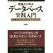 [ бесплатная доставка ][книга@/ журнал ]/ теория из .. база даннных практика введение реле shonaru модель по причине эффективность ..SQL (WEB+DB PRESS plus серии )/