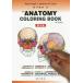 [ бесплатная доставка ][книга@/ журнал ]/ цвет скетч анатомия /. название :THE ANATOMY COLORING BO