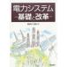 [ бесплатная доставка ][книга@/ журнал ]/ электроэнергия система основа . модифицировано кожа / новый рисовое поле глаз . структура / работа 