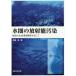 [ бесплатная доставка ][книга@/ журнал ]/ вода .. радиация талант грязный . Fukushima. рыбная промышленность ..... делать / чёрный ../ сборник 