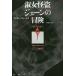 [ бесплатная доставка ][книга@/ журнал ]/. женщина ..je-n. приключение aruse-n* Lupin. пришедший на смену человек ../. название :Four-S