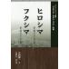 [книга@/ журнал ]/hirosima. плач .... Fukushima . плач .... документальный фильм [ черный последний one ]../ старый рисовое поле . один / работа flat .. Хара / специальный ..
