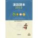 [book@/ magazine ]/. language lesson book@2015/ Fukuoka university Chinese textbook research team / work 