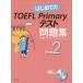 [книга@/ журнал ]/ впервые .. TOEFL Primary тест рабочая тетрадь StepGlobalCommunication&amp;Testing/..