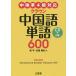 [книга@/ журнал ]/ Crown китайский язык одиночный язык 600/ мир flat / работа старый магазин ../ работа 
