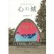 [ бесплатная доставка ][книга@/ журнал ]/ сердце. замок /. название :Le Chateau des Coeurs/gyu Star vu*fro беж работа Kashiwa дерево . плата ./ перевод 