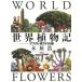 [ бесплатная доставка ][книга@/ журнал ]/ мир растения регистрация Africa * Южная Америка сборник / дерево ../ работа 