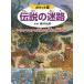 [книга@/ журнал ]/ легенда. лабиринт yamatano orochi. мир из миф . история. ../ Kagawa изначальный Taro / произведение *.
