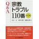 [ бесплатная доставка ][книга@/ журнал ]/ религия проблема 110 номер Q&amp;A/ Yamaguchi широкий / работа .книга@ Taro / работа . глициния правильный ./ работа 