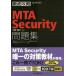 [ бесплатная доставка ][книга@/ журнал ]/MTA Security рабочая тетрадь (98-367) соответствует экзамен номер 98-367 ( тщательный ..)/