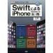 [ бесплатная доставка ][книга@/ журнал ]/Swift по причине iPhone программирование введение новый язык по причине iPhone Appli разработка (I/O)/ Okawa ../ работа IO редактирование часть / редактирование 