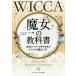 [book@/ magazine ]/. woman. textbook nature power ......uika. magic introduction /. title :WICCA ( Phoenix series )/ Scott * crab n chewing gum / work 