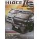 [книга@/ журнал ]/HIACE PERFECT BOOK TYPE200 ONLY! 11 (GEIBUN MOOKS No.996 custom CAR*P