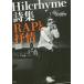 [книга@/ журнал ]/RAP...Hilcrhyme поэзия сборник /Hilcrhyme/ работа 