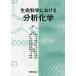 [ бесплатная доставка ][книга@/ журнал ]/ жизнь наука что касается анализ химия / Nakamura ./ редактирование . гарантия ../( другой ) работа 