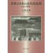 [книга@/ журнал ]/ Британия рис . японский новое время . сравнение культура из организация ./ Kobayashi правильный ./ работа 