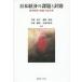 [книга@/ журнал ]/ Япония экономика. урок .. игла . экономическая политика. теория * реальный доказательство анализ / Yoshino прямой line / сборник работа черепаха рисовое поле ../ сборник работа Ближний Восток ../ сборник работа средний рисовое поле подлинный . мужчина / сборник работа 