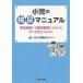 [ бесплатная доставка ][книга@/ журнал ]/ маленький .. осмотр моча manual школа осмотр моча *3 -годовалый ребенок осмотр моча ..... все. человек поэтому ./ Япония маленький ...