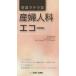[ бесплатная доставка ][книга@/ журнал ]/ на месте chila видеть гинекология eko -/.. Shinji / работа 