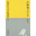[книга@/ журнал ]/ средний . превосходящий человек сборник произведений ( Fukuoka город литература павильон подбор книг )/ средний . превосходящий человек / работа 