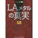 [ бесплатная доставка ][книга@/ журнал ]/LA metal. подлинный реальный 2 (BURRN!. документ )/sinko- музыка * развлечение 
