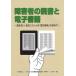 [книга@/ журнал ]/ инвалид. чтение . электронная книга видно нет, трудно увидеть человек. [ читать права ]. запрос ./ Япония . человек общество благосостояние объект ... информация сервис часть ./ сборник 