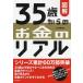 [книга@/ журнал ]/ иллюстрация 35 лет c деньги. задний жизнь стратегия собрание / работа 