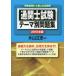 [ free shipping ][book@/ magazine ]/ customs clearance . examination Thema another workbook examination guidance the first person person because of standard paper 2015 year version / one-side mountain ../ compilation work 