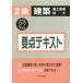 [ бесплатная доставка ][книга@/ журнал ]/2 класс строительство сооружение инженер управления главное текст эпоха Heisei 27 года выпуск / город ke. выпускать фирма 