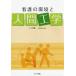 [ бесплатная доставка ][книга@/ журнал ]/ уход. окружающая среда . человек инженерия / Ogawa . один / работа 