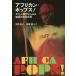 [ бесплатная доставка ][книга@/ журнал ]/ Africa n* поп-музыка! культурная антропология из смотреть очарование. музыка мир / Suzuki ../ сборник * работа река ../ сборник *