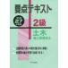 [ бесплатная доставка ][книга@/ журнал ]/ главное текст 2 класс гражданское строительство инженер управления эпоха Heisei 27 года выпуск / высота .../.. рис река . следующий / другой сборник работа 