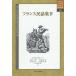 [ бесплатная доставка ][книга@/ журнал ]/ Франция народные сказки сборник 4 /. название :Legendes et recits populaires du pays basque. . перевод .ta