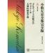 [ бесплатная доставка ][книга@/ журнал ]/ Komatsu Sakyou полное собрание сочинений совершенно версия 21/ Komatsu Sakyou / работа 