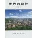 [ бесплатная доставка ][книга@/ журнал ]/ мир. статистика 2015/ общий .. статистика отдел / редактирование 