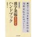 [ бесплатная доставка ][книга@/ журнал ]/ иероглифы статья ширина ..... рука книжка новый оборудование версия / иметь холм [shun]./ работа 