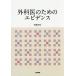 [ бесплатная доставка ][книга@/ журнал ]/ хирургия . поэтому. креветка tens/ дешево .../ работа 