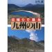 [ бесплатная доставка ][книга@/ журнал ]/ день ..... Kyushu. гора /. река полный / работа 
