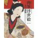 [ free shipping ][book@/ magazine ]/ autograph ukiyoe beautiful. . gloss Chicago we stone collection /. rice field raw ./..