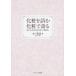 [ бесплатная доставка ][книга@/ журнал ]/ косметика . язык .* косметика . язык . общество * культура . документ .. частное лицо. отношение ./ дерево дверь ../ работа 
