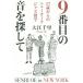 [книга@/ журнал ]/9 номер глаз. звук . поиск .47 лет c New York Jazz учеба за границей / Ooe Senri / работа 