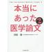 [ бесплатная доставка ][книга@/ журнал ]/ действительно был медицина теория документ .. super / работа 