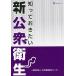 [книга@/ журнал ]/..... хочет новый общественное здравоохранение (JESC буклет )/ Япония окружающая среда санитария центральный 