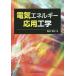 [ бесплатная доставка ][книга@/ журнал ]/ электрический энергия отвечающий для инженерия / лес книга@../ работа 