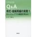 [ бесплатная доставка ][книга@/ журнал ]/Q&amp;A акция * организация повторный сборник. деловая практика 1 ( лес * hamada Matsumoto закон офисная работа место серии модифицировано правильный фирма закон )/ плата . Gou 