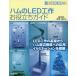 [ бесплатная доставка ][книга@/ журнал ]/ ветчина. LED construction . позиций .. гид LED construction. основа из ветчина периферийные устройства к отвечающий для illumination . сеть .(HAM TECHNICAL SERIES)/ внутри рисовое поле ..